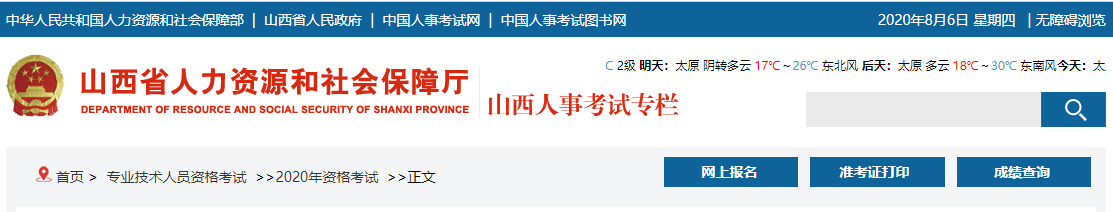 2020年山西咨詢(xún)工程師報名公告