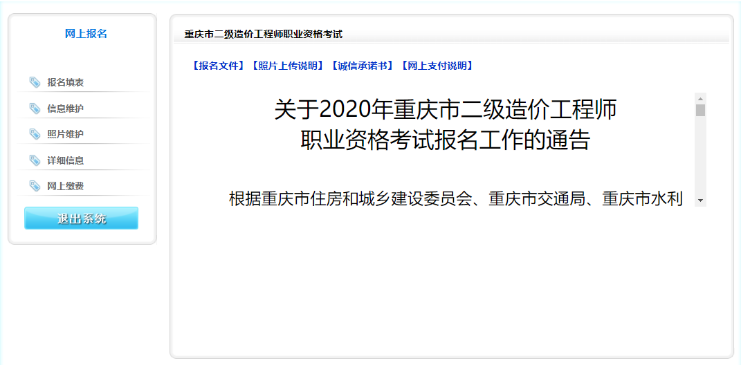 重慶二級造價(jià)報名3
