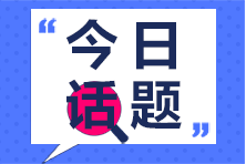 調整學(xué)習狀態(tài)，備考二建學(xué)到根本停不下來(lái)！