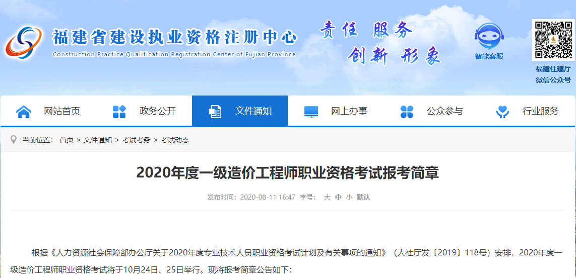 福建省建設執業(yè)資格注冊中心