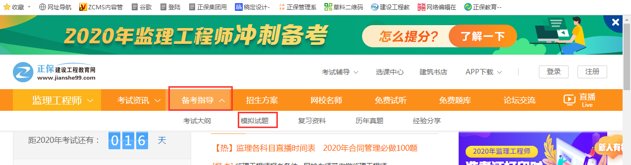 監理模擬習題