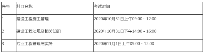 二建考試時(shí)間2020海南