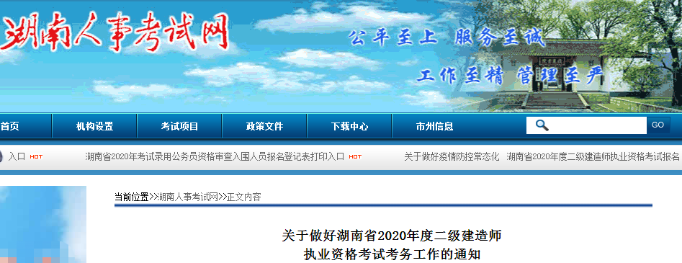 湖南二建報名時(shí)間2020