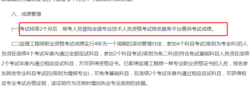 監理工程師成績(jì)查詢(xún)時(shí)間
