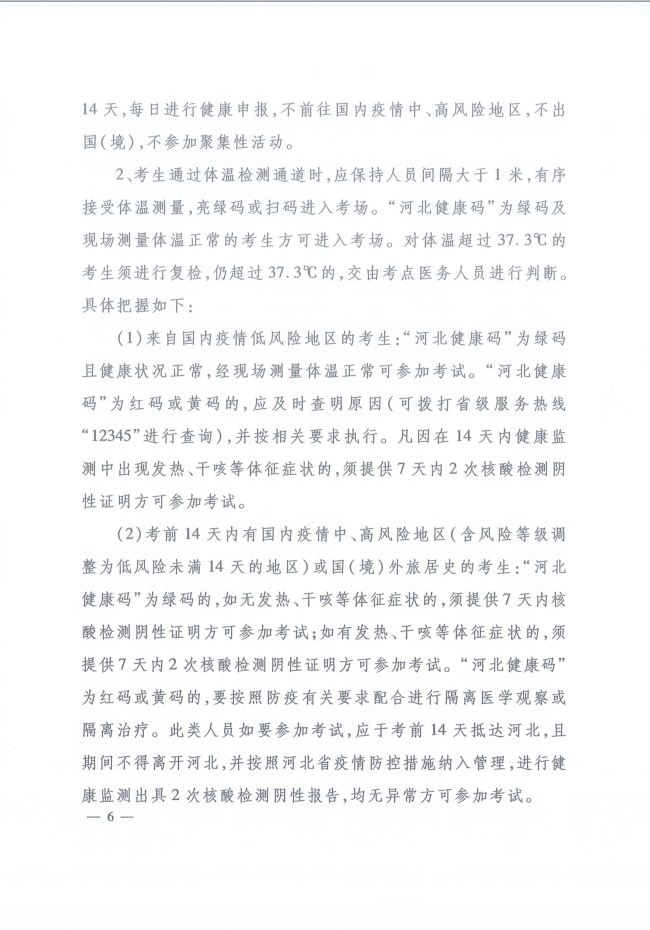 2020年河北省咨詢(xún)工程師考試現場(chǎng)新冠肺炎疫情防控工作指引6