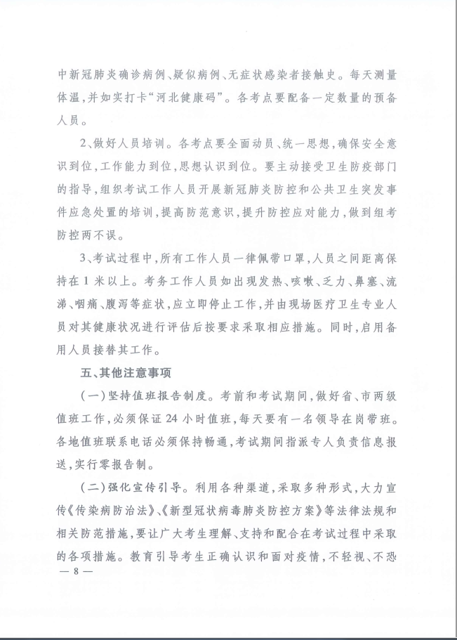2020年河北省咨詢(xún)工程師考試現場(chǎng)新冠肺炎疫情防控工作指引8