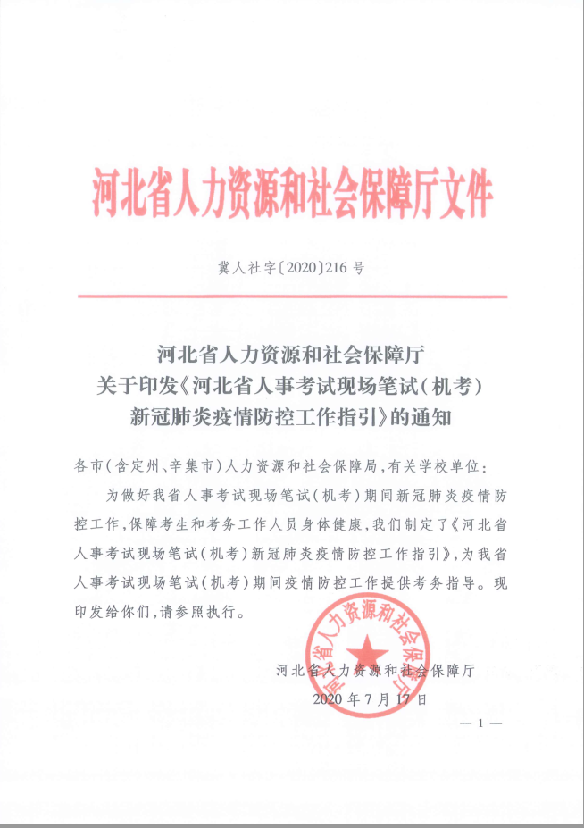 2020年河北省咨詢(xún)工程師考試現場(chǎng)新冠肺炎疫情防控工作指引1
