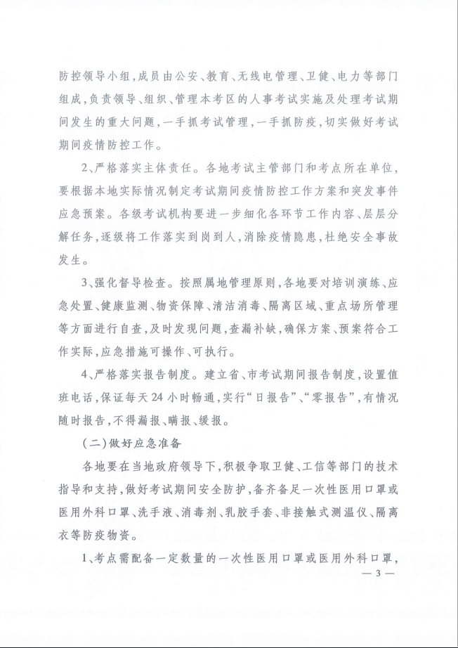 2020年河北省咨詢(xún)工程師考試現場(chǎng)新冠肺炎疫情防控工作指引3