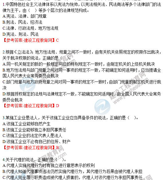 法規試題及答案解析