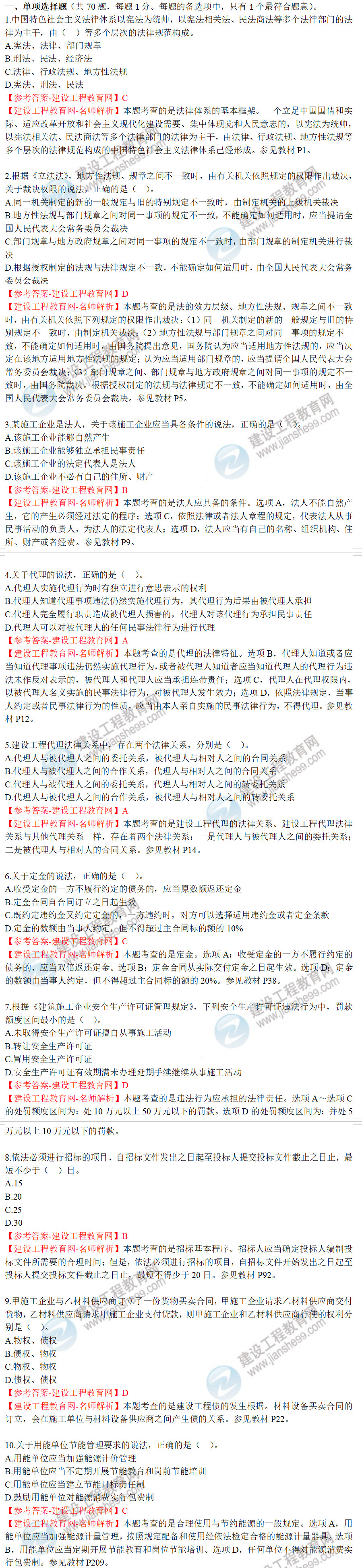工程法規試題1-10