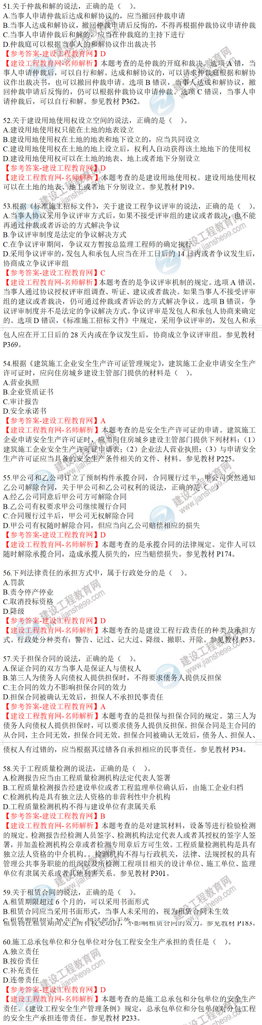 工程法規試題51-60