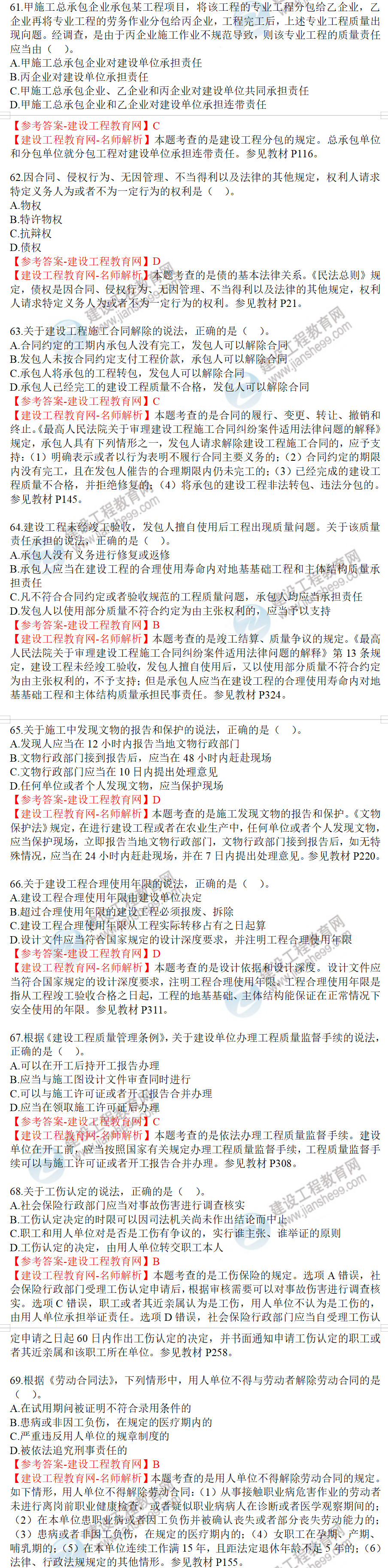 工程法規試題61-69