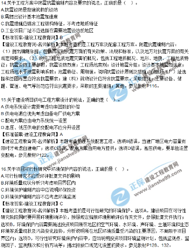 2018年咨詢(xún)《項目決策分析與評價(jià)》試題及答案單選（11-20）