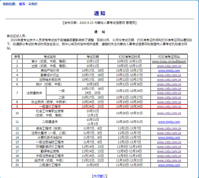 內蒙古準考證打印時(shí)間