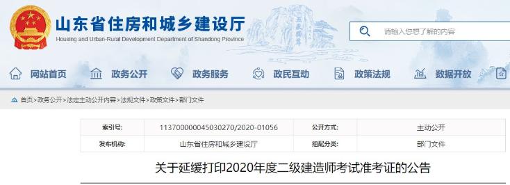 山東二級建造師準考證打印時(shí)間推遲
