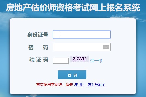 山東房地產(chǎn)估價(jià)師準考證打印入口