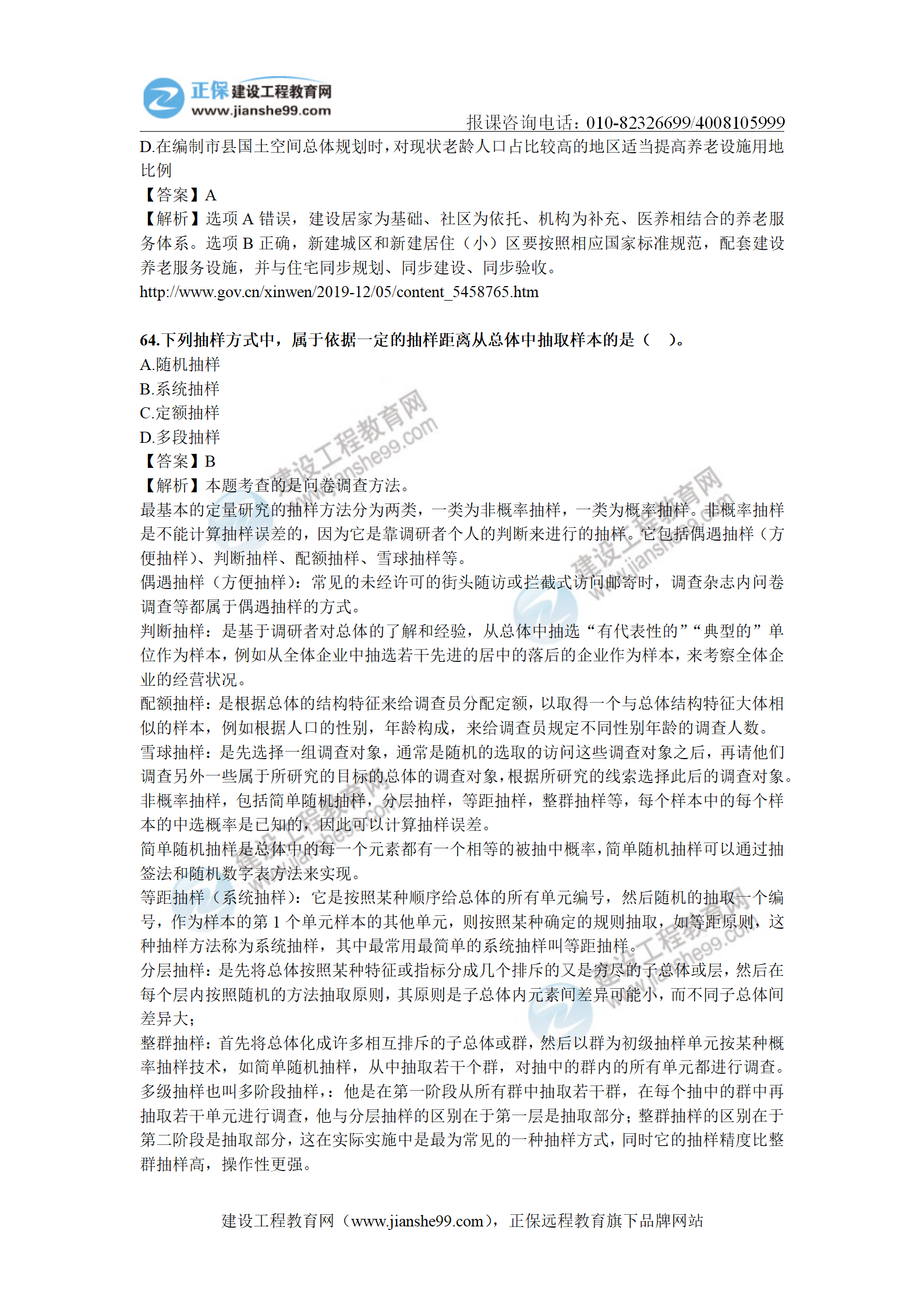 2020年《城鄉規劃相關(guān)知識》解析（部分）_03