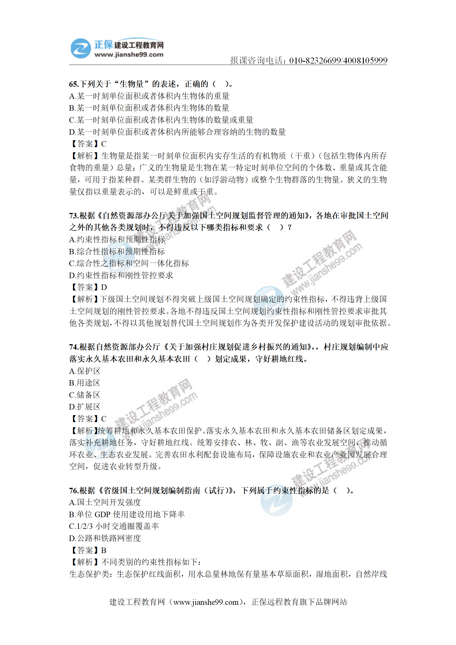 2020年《城鄉規劃相關(guān)知識》解析（部分）_04