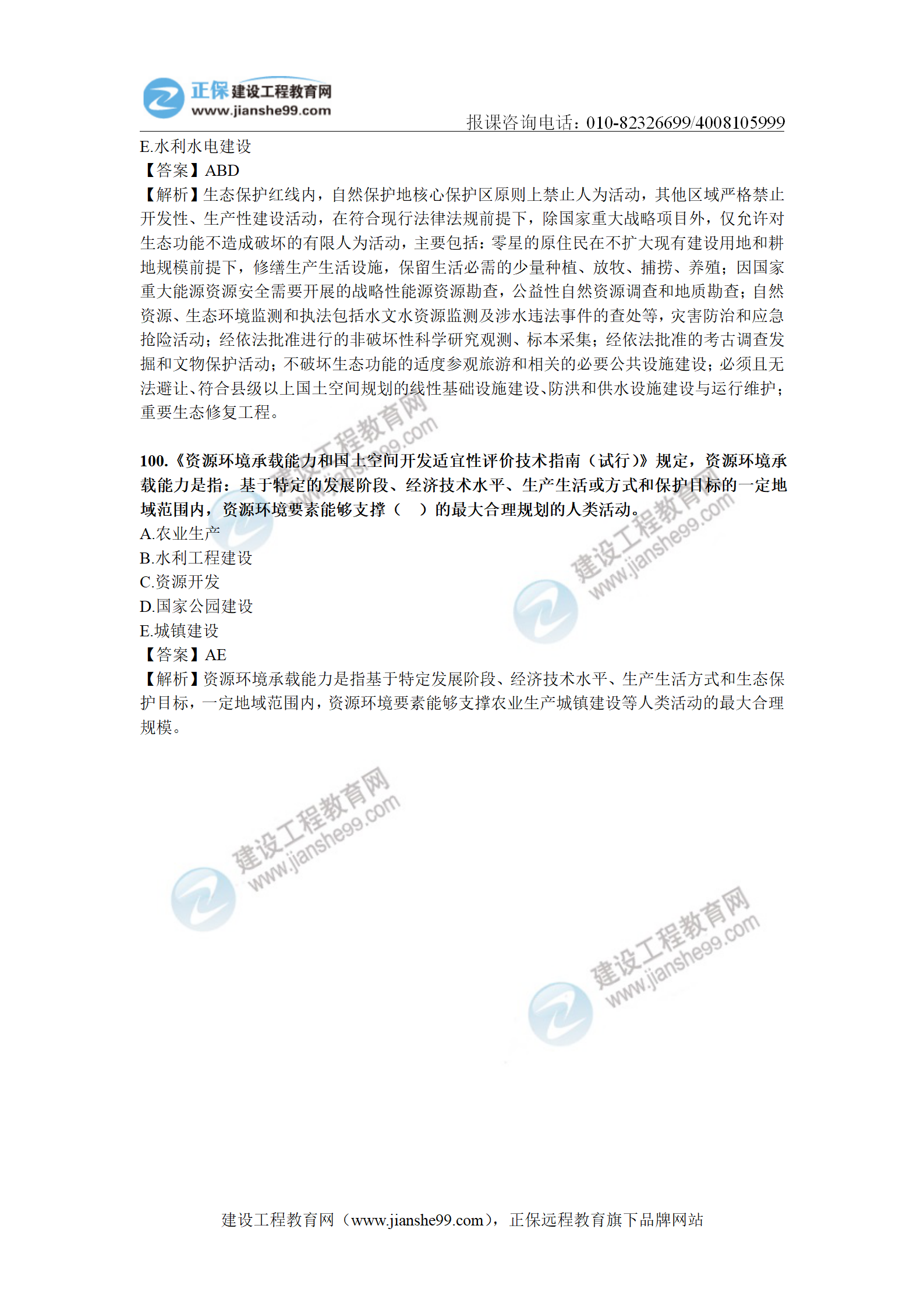 2020年《城鄉規劃相關(guān)知識》解析（部分）_09
