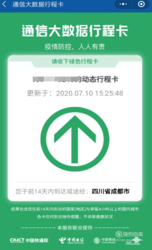 稍等片刻，就可以生成行程碼了。