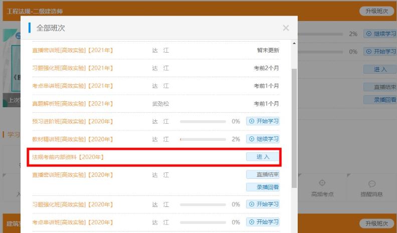 二級建造師考前內部資料開(kāi)通（法規為例）