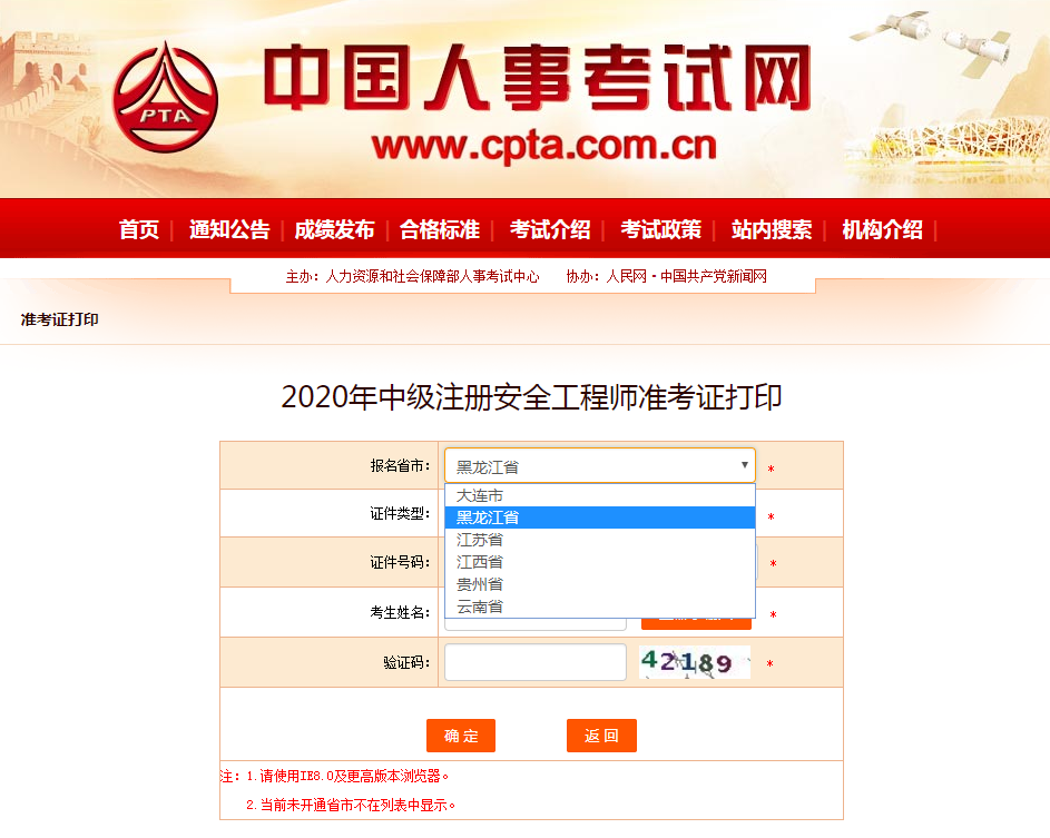 黑龍江準考證打印