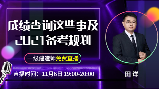 一級建造師免費試聽(tīng)