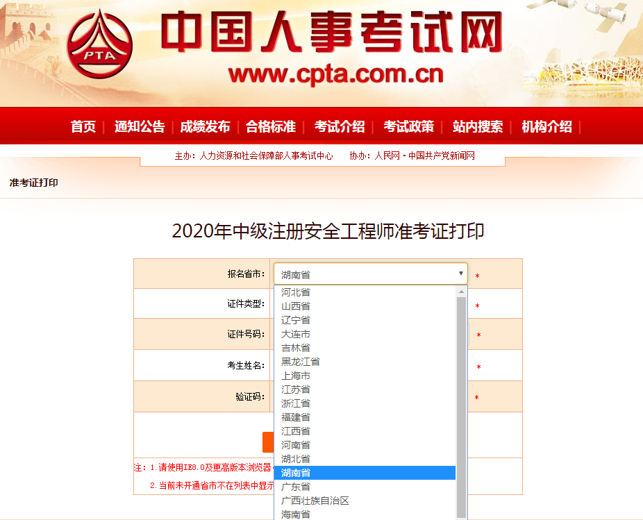 湖南準考證