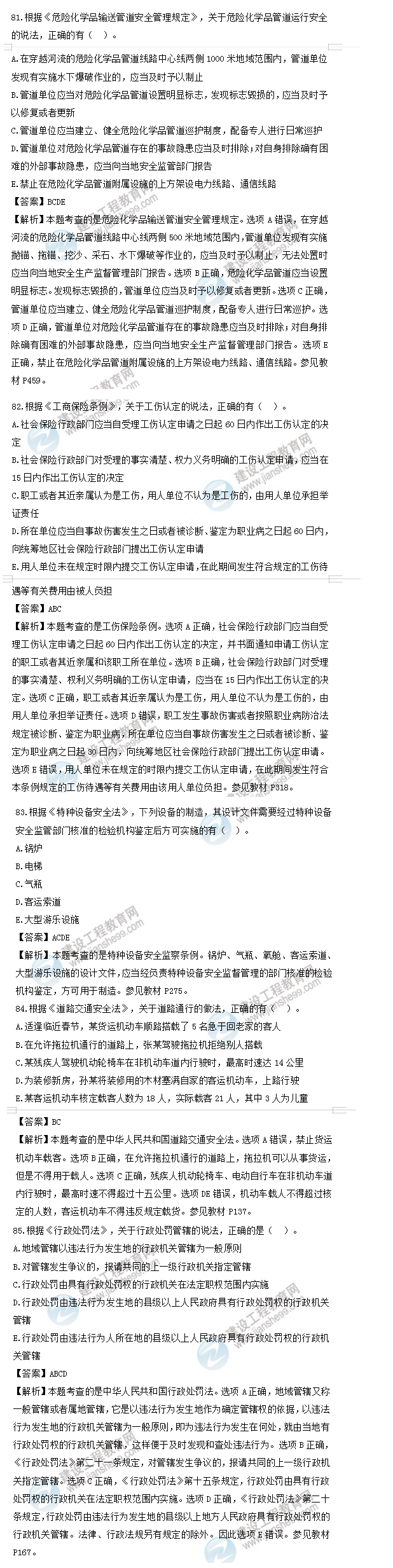 法規8_副本2