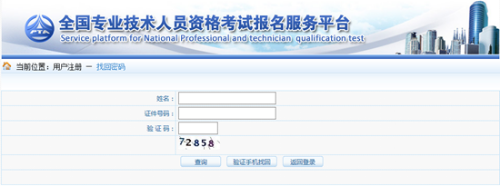 貴州省資格考試“中國人事考試網(wǎng)”登錄用戶(hù)名找回和密碼重置辦事指南