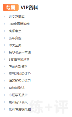 一級建造師VIP專(zhuān)屬資料