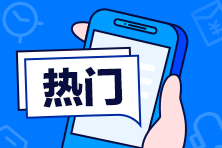 參加房地產(chǎn)經(jīng)紀人考試的流程是什么？