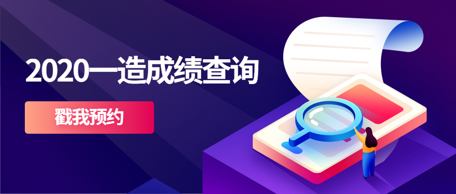 一造成績(jì)查詢(xún)