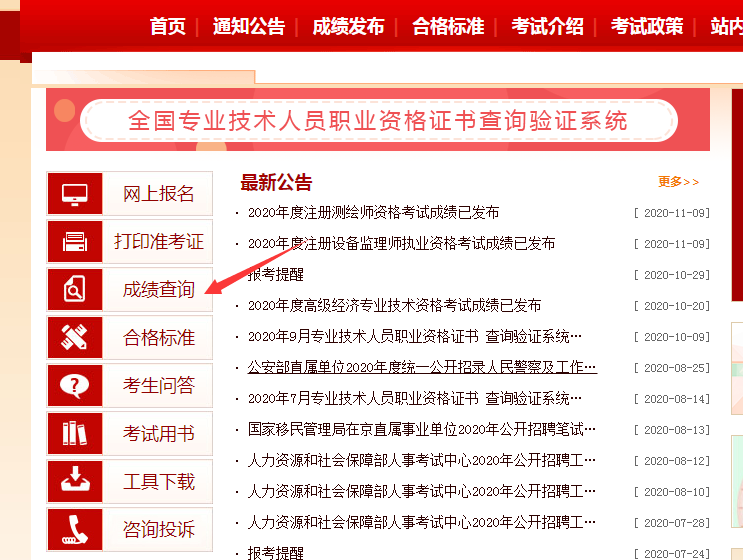 成績(jì)查詢(xún)