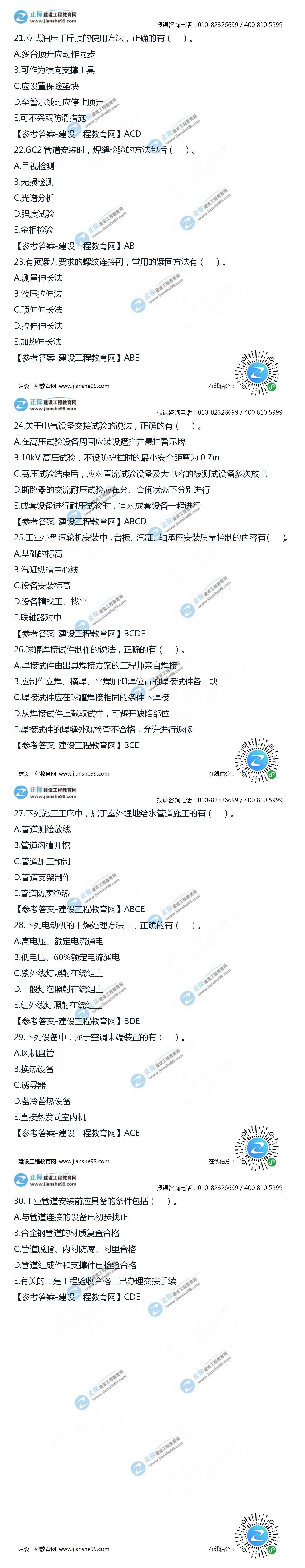 2020二級建造師機電工程實(shí)務(wù)試題及答案解析