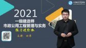 2021年一級建造師考試輔免費視頻
