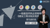 2021年一級建造師考試輔免費視頻