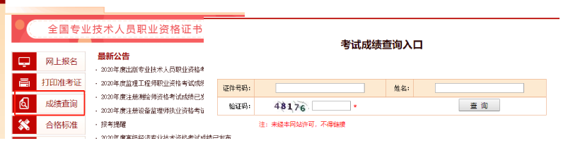 成績(jì)查詢(xún)