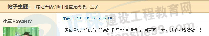 房地產(chǎn)估價(jià)師喜報16
