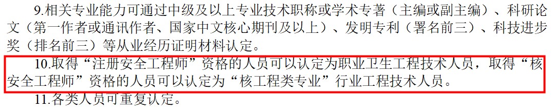 注冊安全工程師