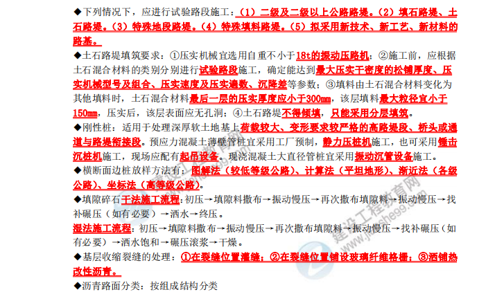 二建【沖刺提升100點(diǎn)】，單科2h考點(diǎn)速記，考前漲分20+，貴州專(zhuān)屬限時(shí)領(lǐng)取