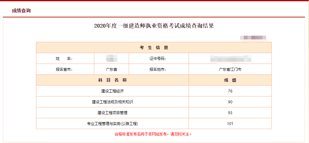 2020一級建造師成績(jì)查詢(xún)