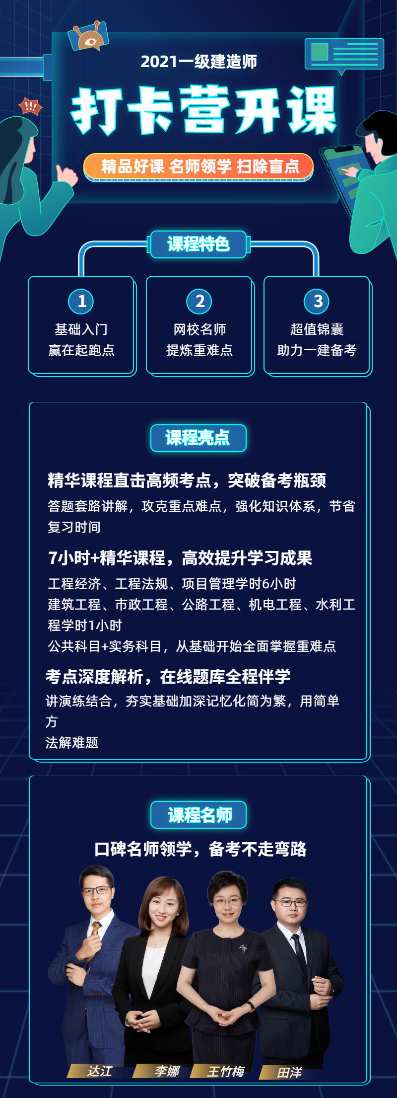 2021一級建造師打卡營(yíng)