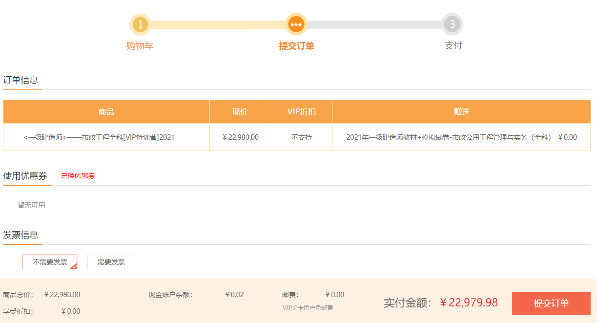 一級建造師VIP特訓營(yíng)免息