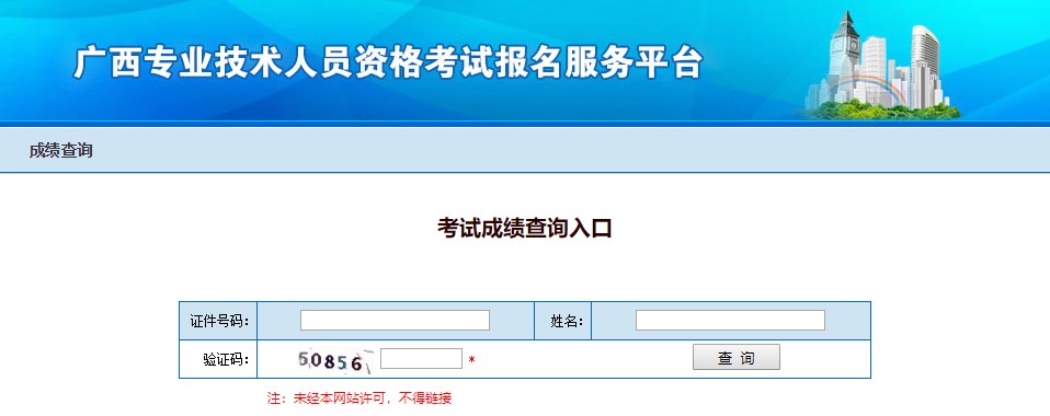 廣西2020年二級建造師考試成績(jì)查詢(xún)入口