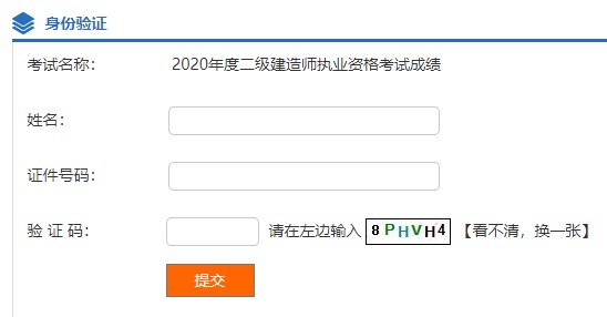 2020年湖北二級建造師考試成績(jì)查詢(xún)入口