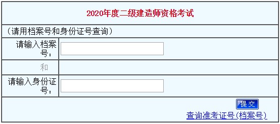 2020年河南二級建造師考試成績(jì)查詢(xún)入口已開(kāi)通