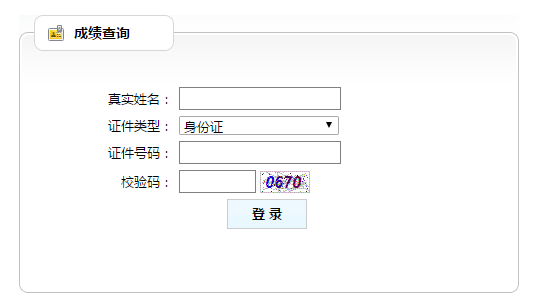 2020年天津二級建造師增項考試成績(jì)查詢(xún)入口