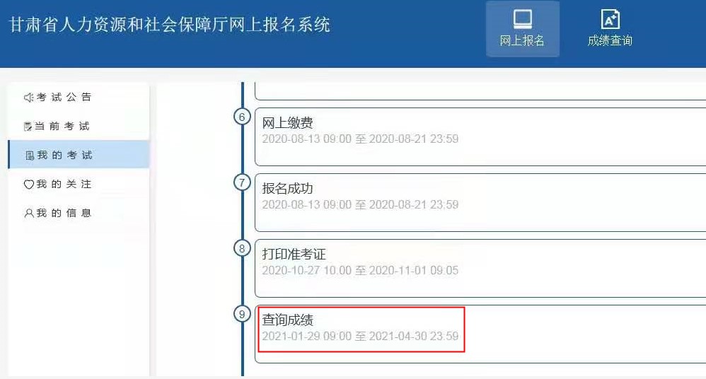 2020年甘肅二級建造師考試成績(jì)查詢(xún)入口1月29日9點(diǎn)開(kāi)通