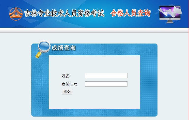 2020年吉林二級建造師考試成績(jì)查詢(xún)入口